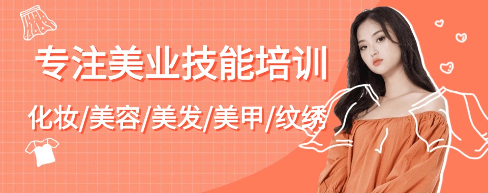 江苏苏州(发布|更新)美妆美甲培训专业机构名单榜首一览